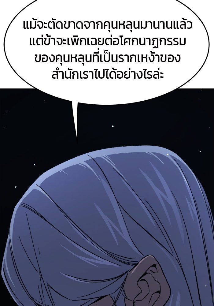 เซียนสัมผัสดาบ - หน้า 29