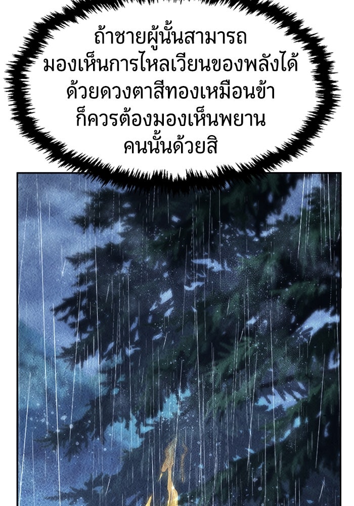เซียนสัมผัสดาบ - หน้า 54