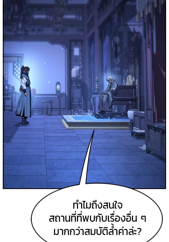 เซียนสัมผัสดาบ - หน้า 61