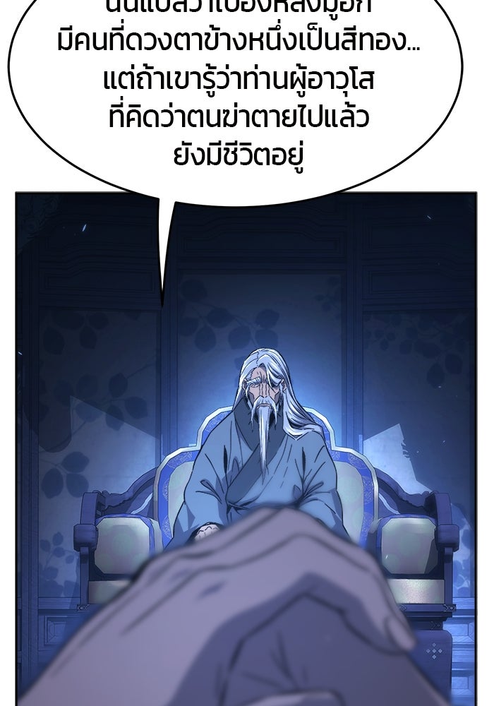 เซียนสัมผัสดาบ - หน้า 65