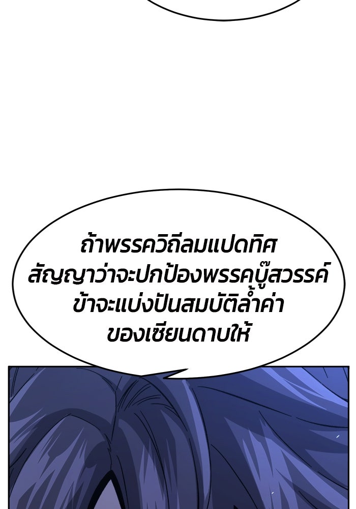 เซียนสัมผัสดาบ - หน้า 68