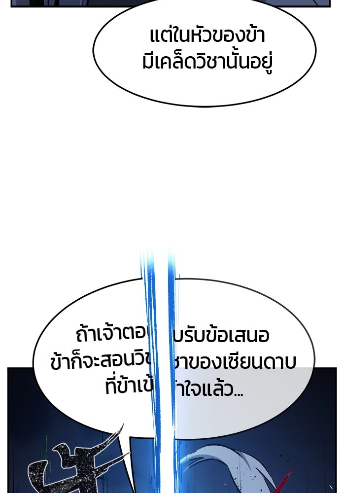 เซียนสัมผัสดาบ - หน้า 76