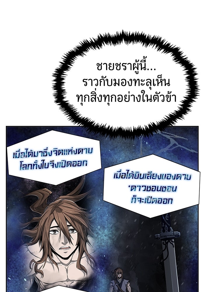 เซียนสัมผัสดาบ - หน้า 110