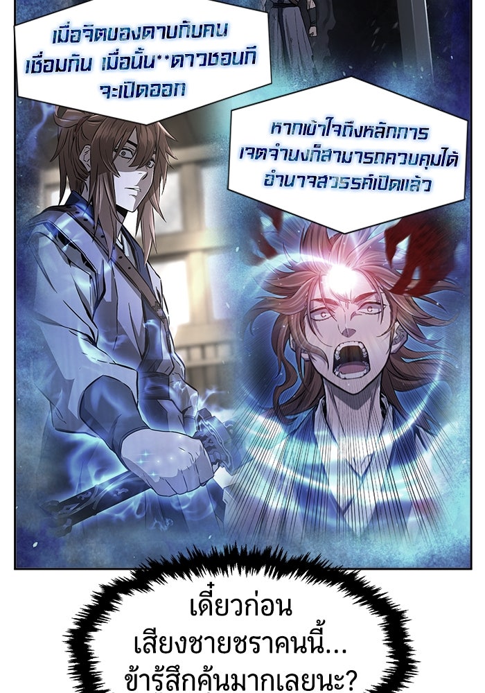 เซียนสัมผัสดาบ - หน้า 111