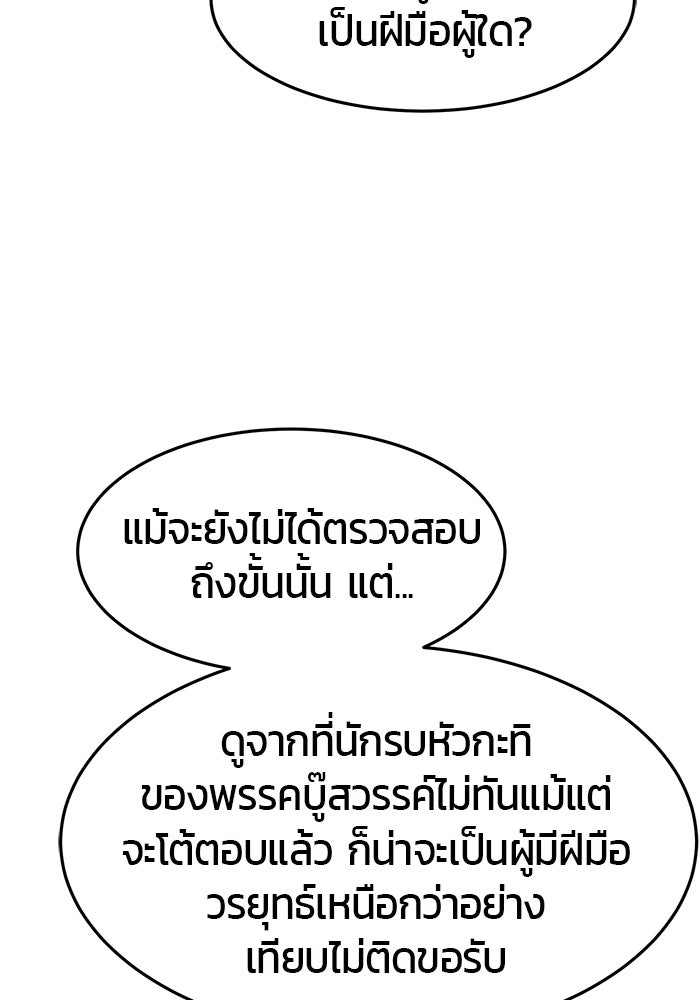 เซียนสัมผัสดาบ - หน้า 121