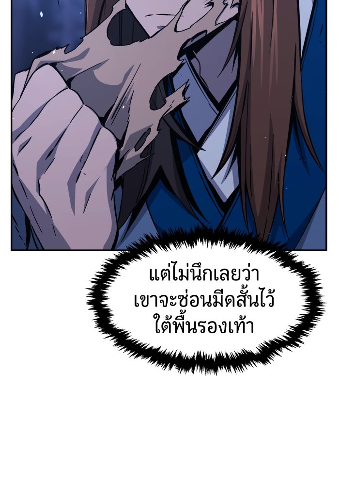 เซียนสัมผัสดาบ - หน้า 76