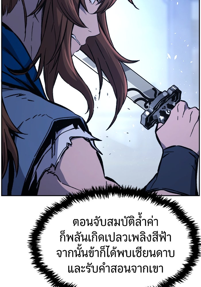 เซียนสัมผัสดาบ - หน้า 101