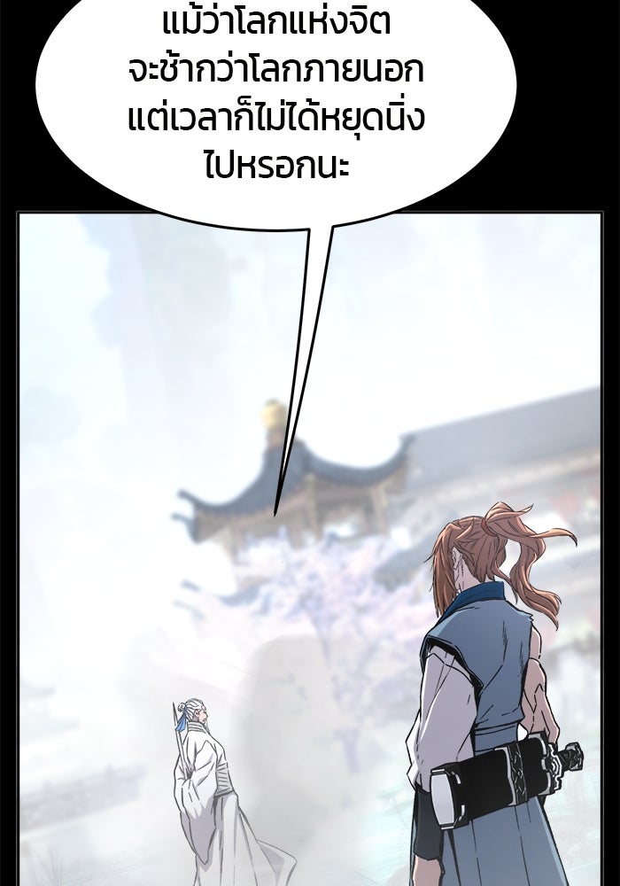 เซียนสัมผัสดาบ - หน้า 110