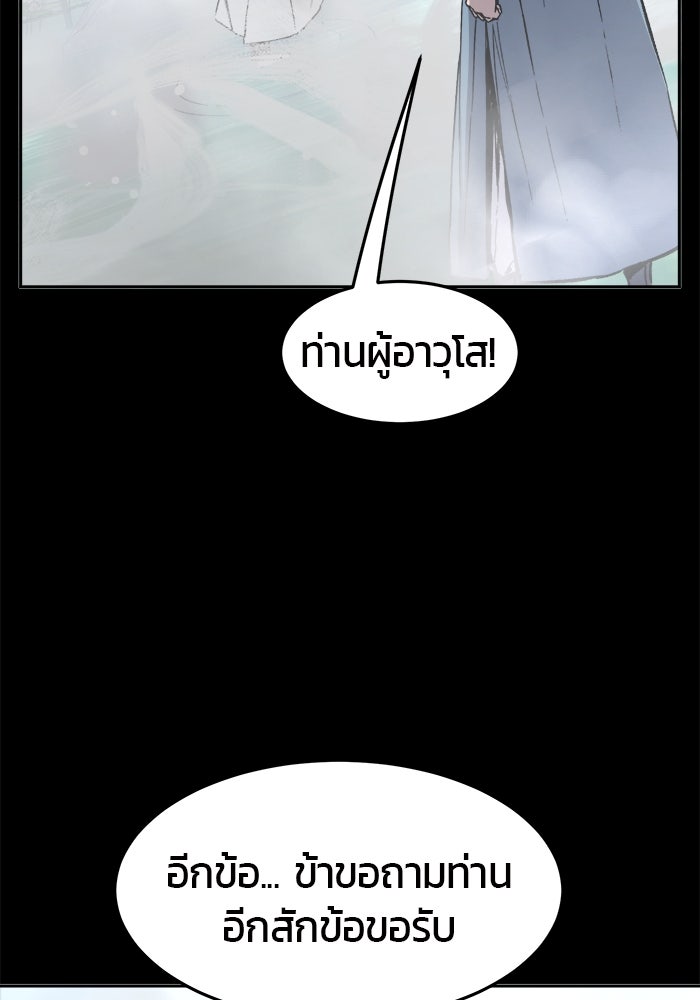 เซียนสัมผัสดาบ - หน้า 111