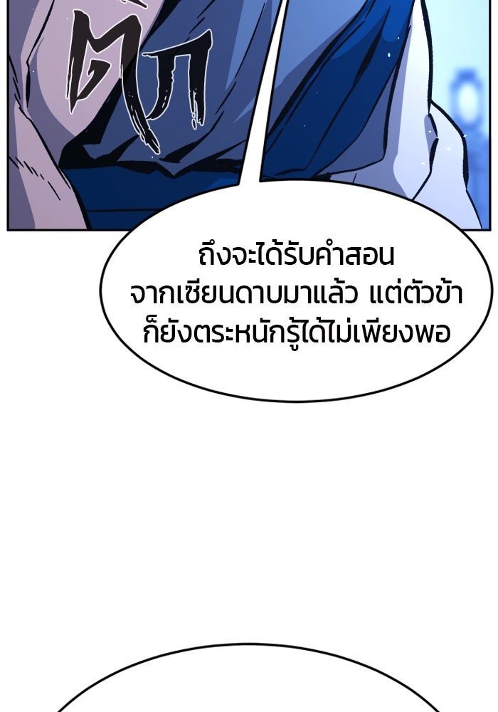 เซียนสัมผัสดาบ - หน้า 119