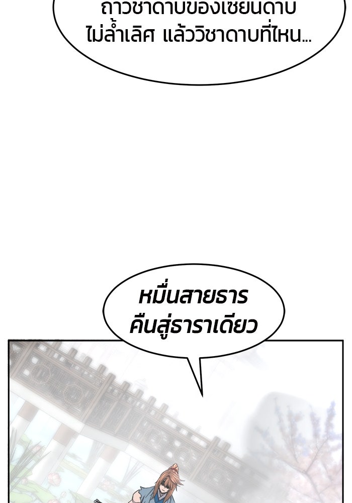 เซียนสัมผัสดาบ - หน้า 36