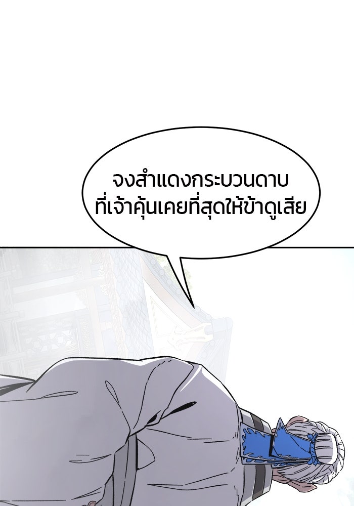 เซียนสัมผัสดาบ - หน้า 43