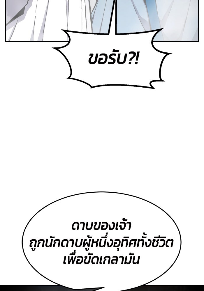 เซียนสัมผัสดาบ - หน้า 78