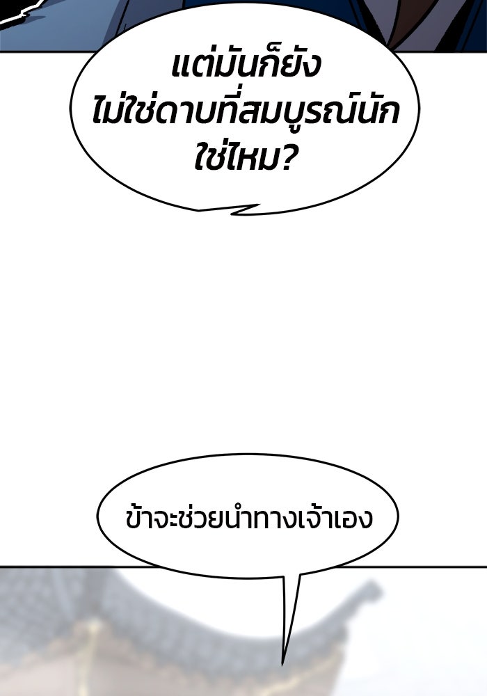 เซียนสัมผัสดาบ - หน้า 81