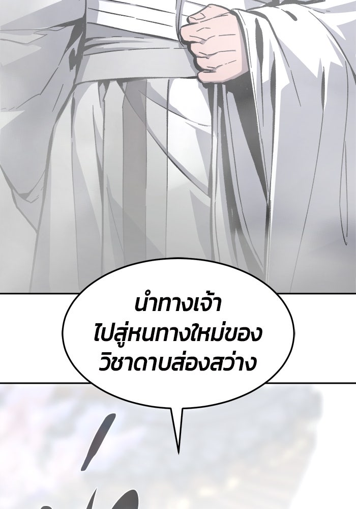 เซียนสัมผัสดาบ - หน้า 83