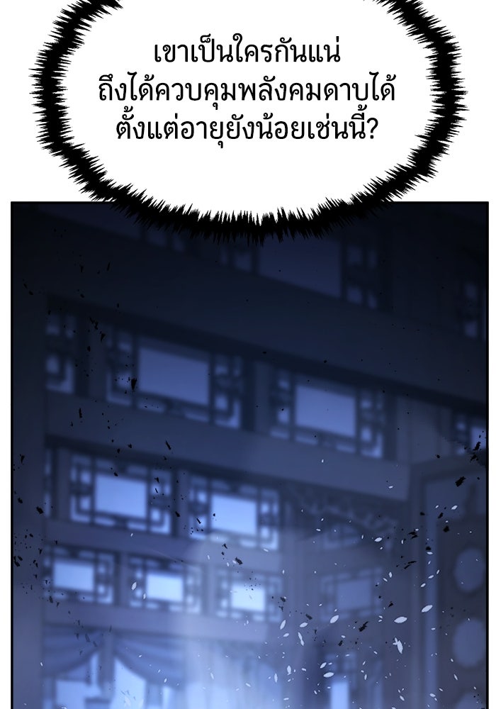 เซียนสัมผัสดาบ - หน้า 91