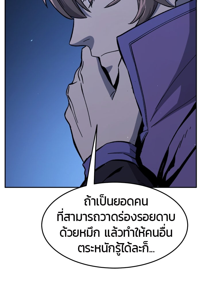เซียนสัมผัสดาบ - หน้า 100