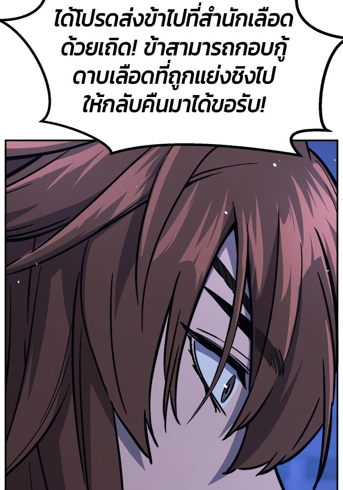 เซียนสัมผัสดาบ - หน้า 143