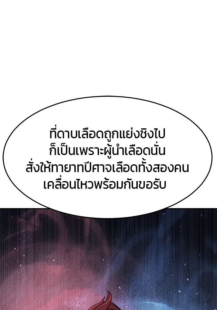เซียนสัมผัสดาบ - หน้า 154