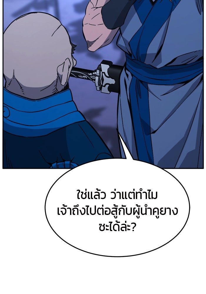 เซียนสัมผัสดาบ - หน้า 51