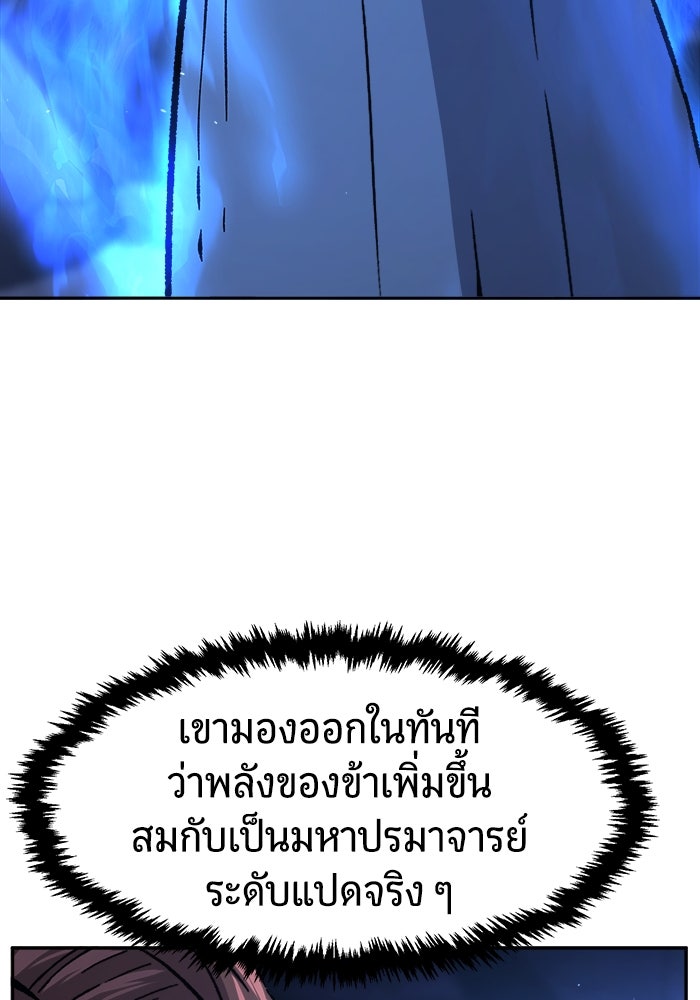 เซียนสัมผัสดาบ - หน้า 97