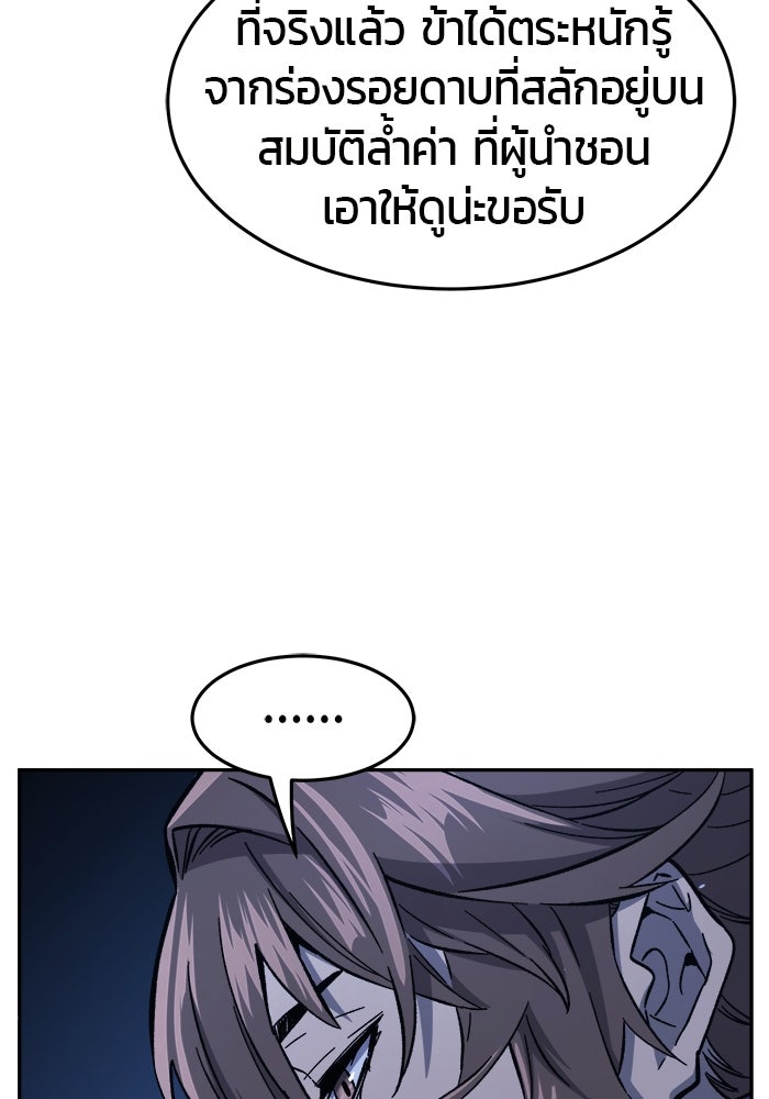 เซียนสัมผัสดาบ - หน้า 99