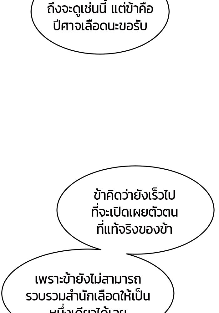 เซียนสัมผัสดาบ - หน้า 108