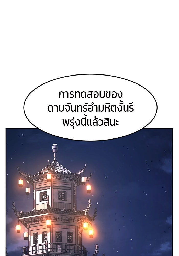 เซียนสัมผัสดาบ - หน้า 138