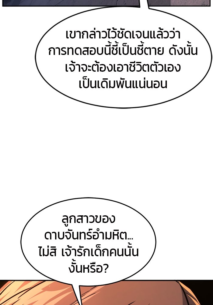 เซียนสัมผัสดาบ - หน้า 143