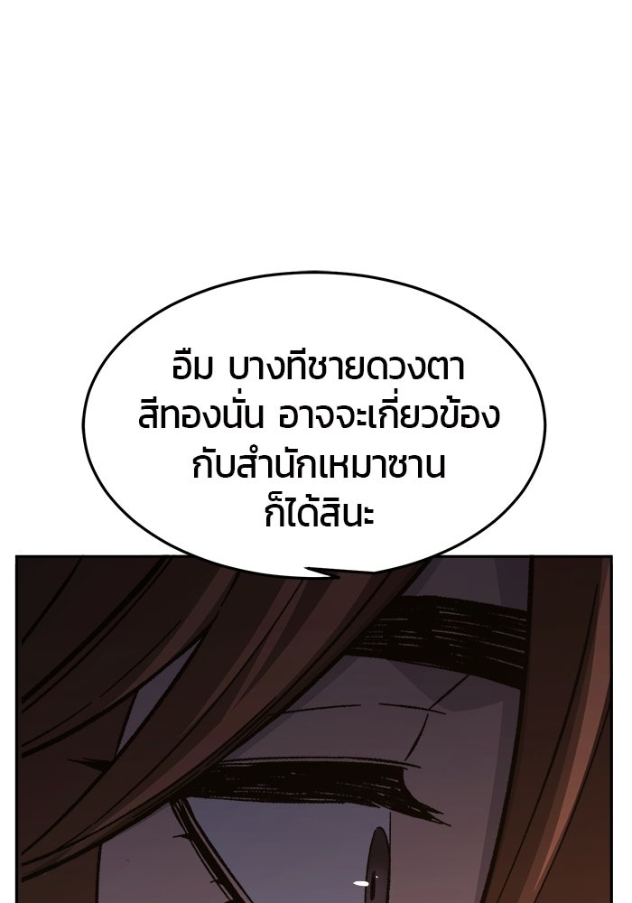 เซียนสัมผัสดาบ - หน้า 78