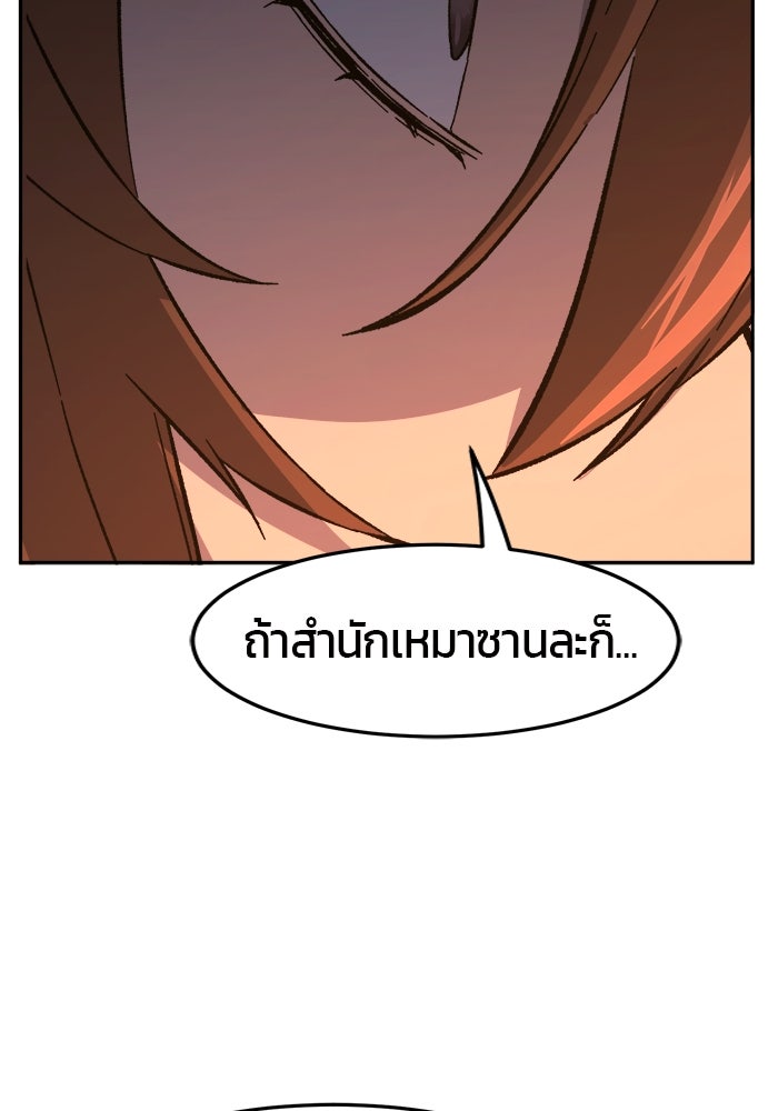 เซียนสัมผัสดาบ - หน้า 79
