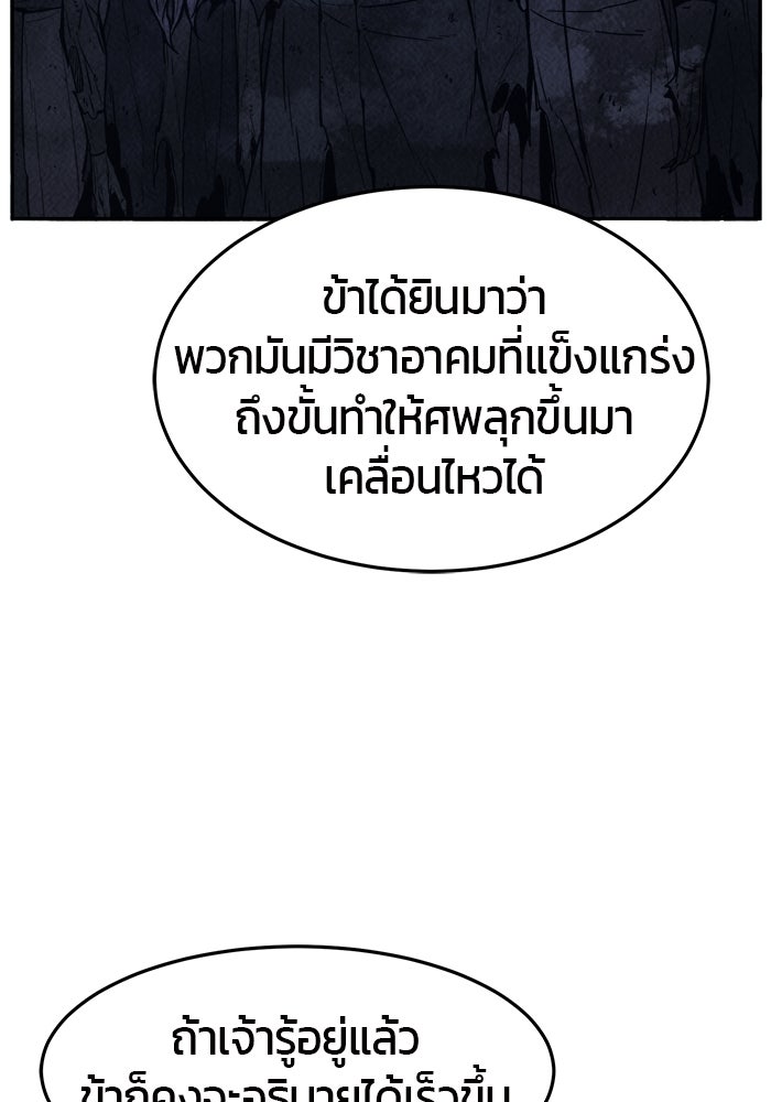 เซียนสัมผัสดาบ - หน้า 82