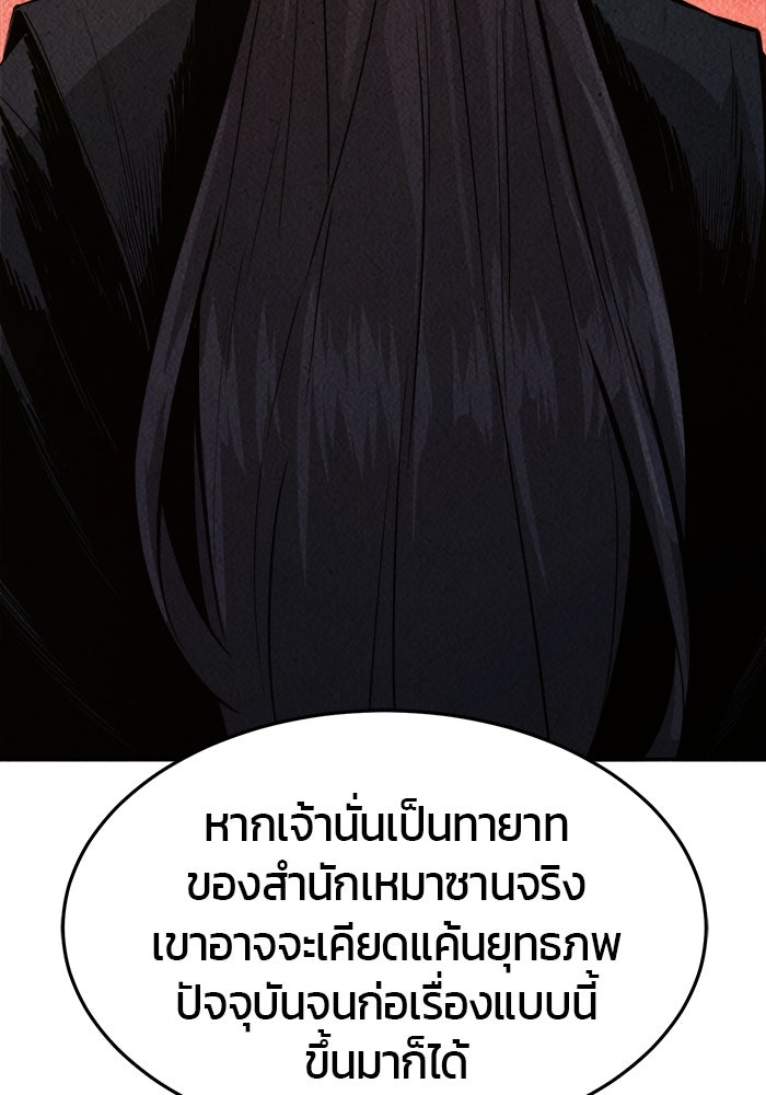 เซียนสัมผัสดาบ - หน้า 87
