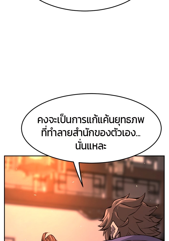 เซียนสัมผัสดาบ - หน้า 88