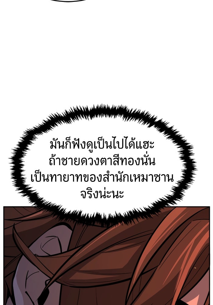 เซียนสัมผัสดาบ - หน้า 90