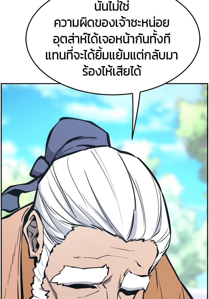 เซียนสัมผัสดาบ - หน้า 106