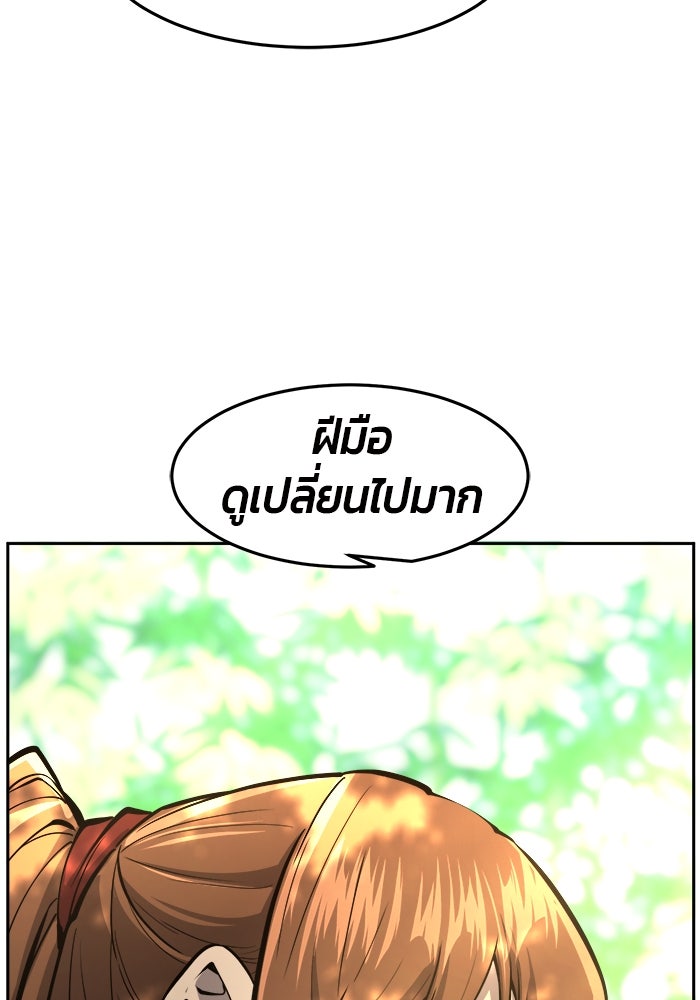 เซียนสัมผัสดาบ - หน้า 123