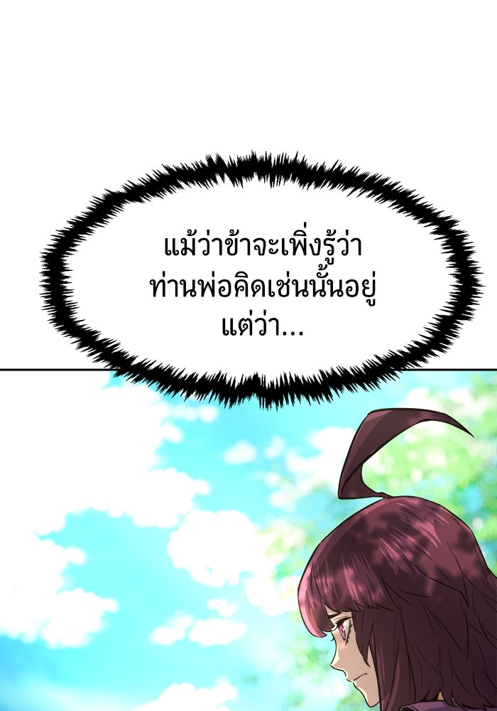 เซียนสัมผัสดาบ - หน้า 143