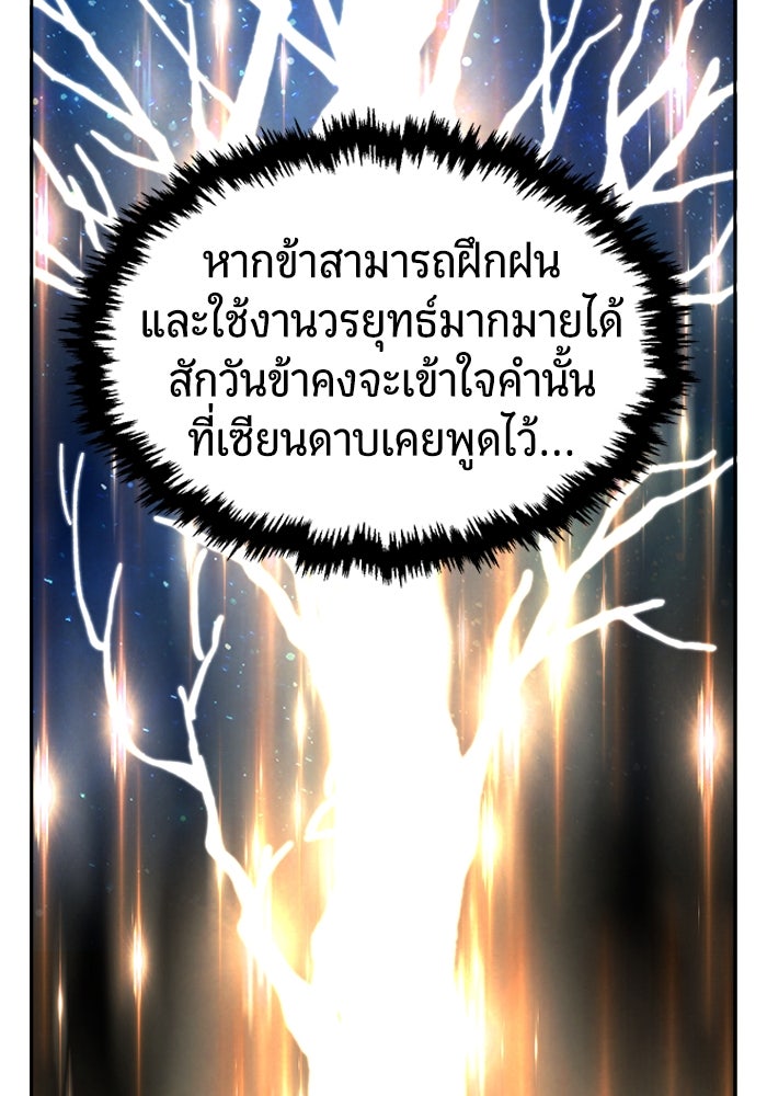 เซียนสัมผัสดาบ - หน้า 48