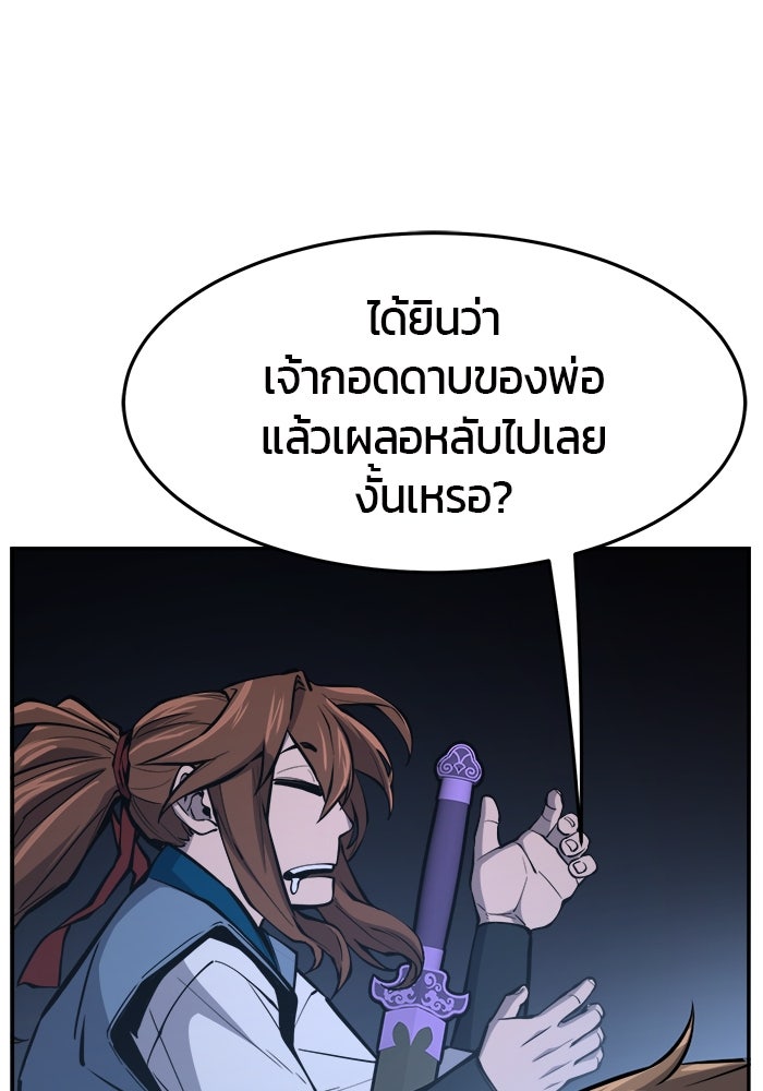 เซียนสัมผัสดาบ - หน้า 72