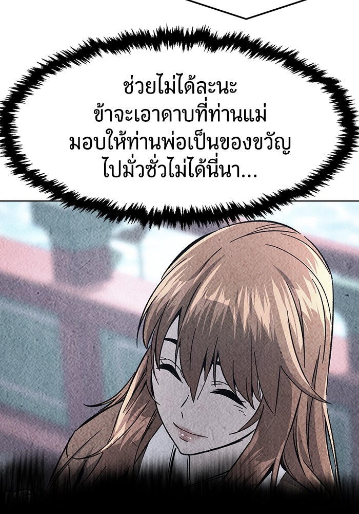 เซียนสัมผัสดาบ - หน้า 75