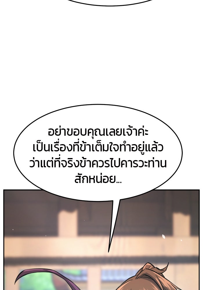 เซียนสัมผัสดาบ - หน้า 99