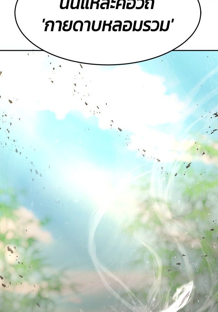 เซียนสัมผัสดาบ - หน้า 109