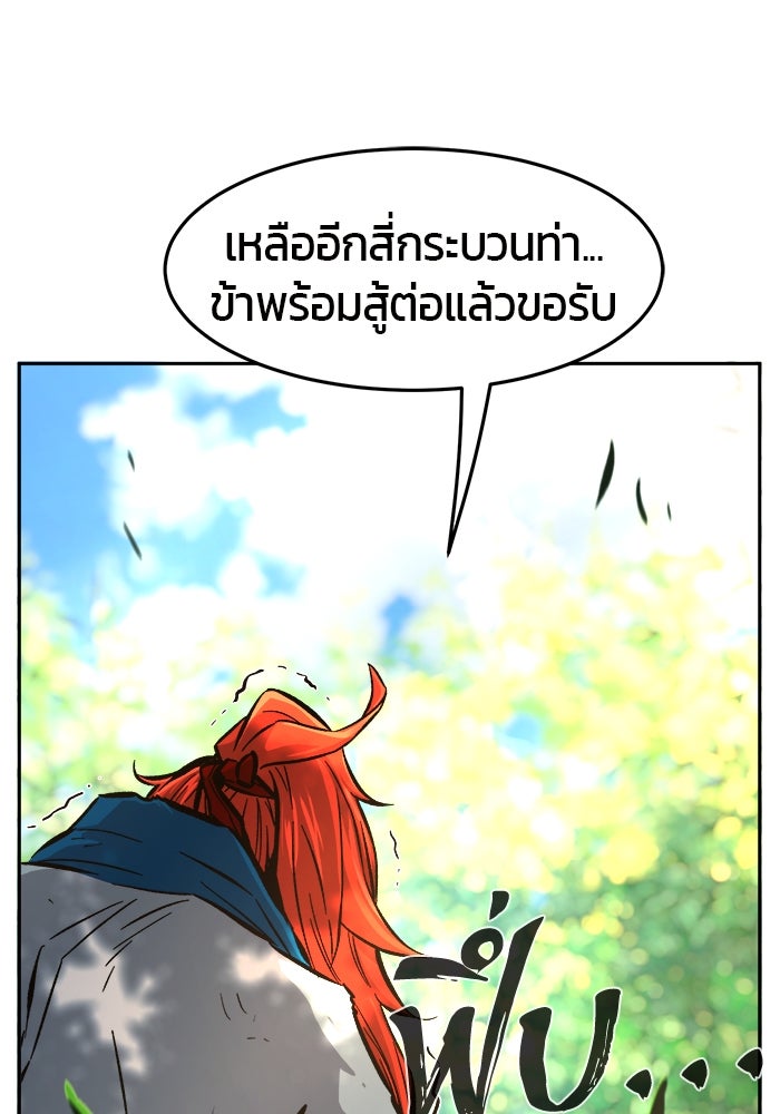 เซียนสัมผัสดาบ - หน้า 148