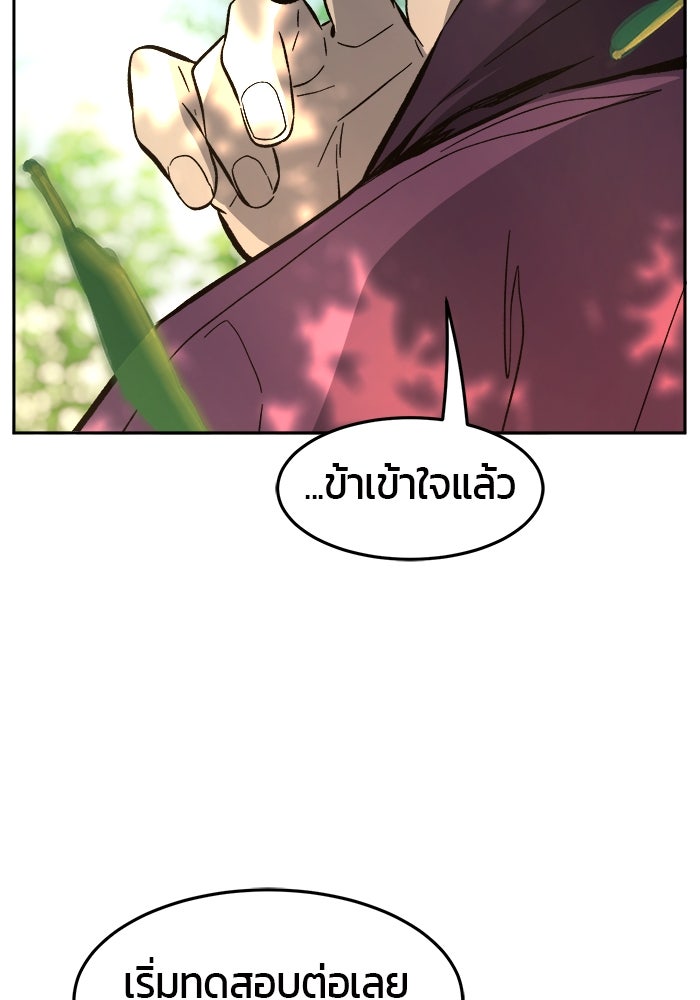 เซียนสัมผัสดาบ - หน้า 8