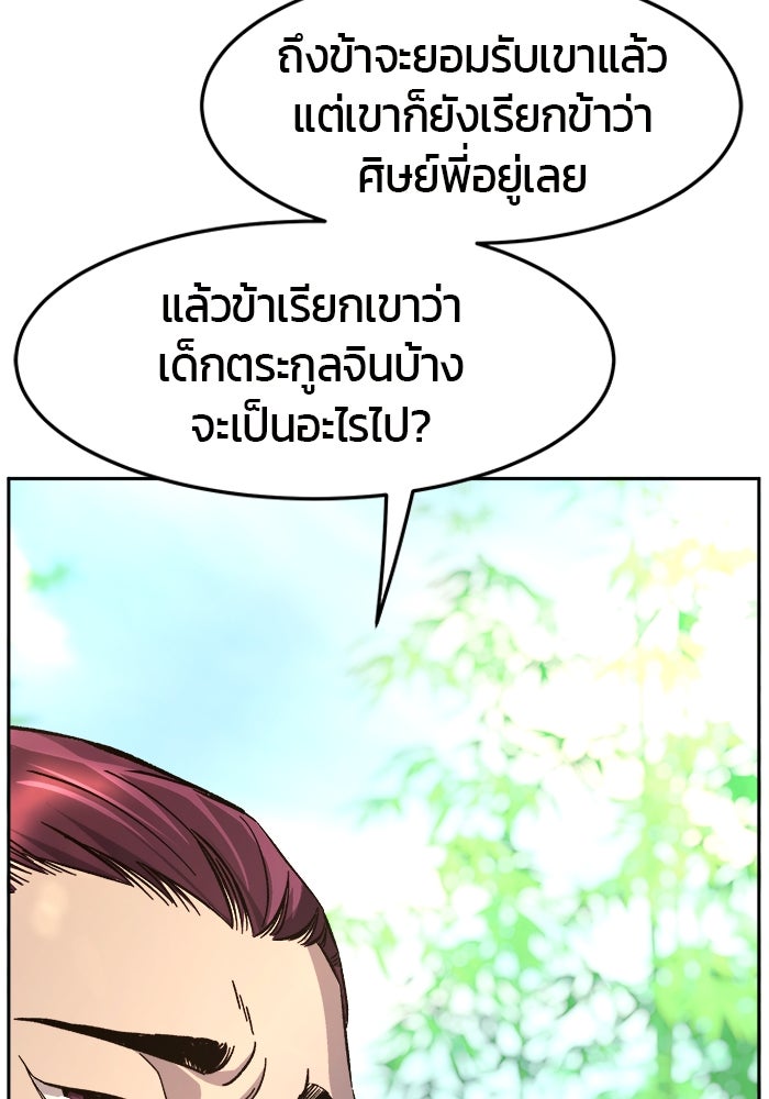 เซียนสัมผัสดาบ - หน้า 12