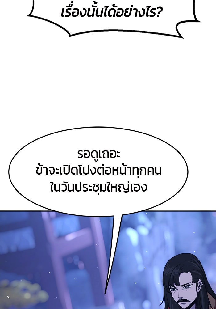 เซียนสัมผัสดาบ - หน้า 141