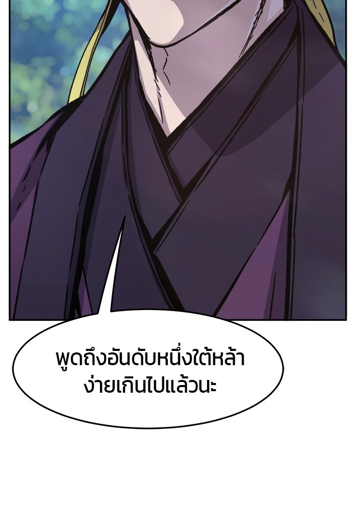 เซียนสัมผัสดาบ - หน้า 53