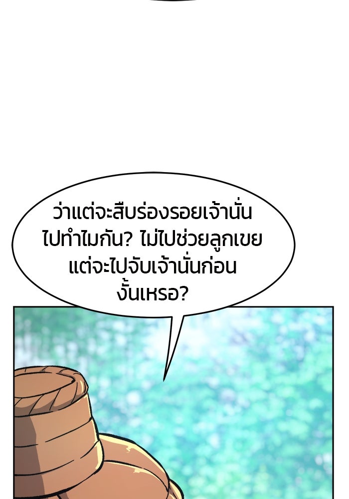 เซียนสัมผัสดาบ - หน้า 68