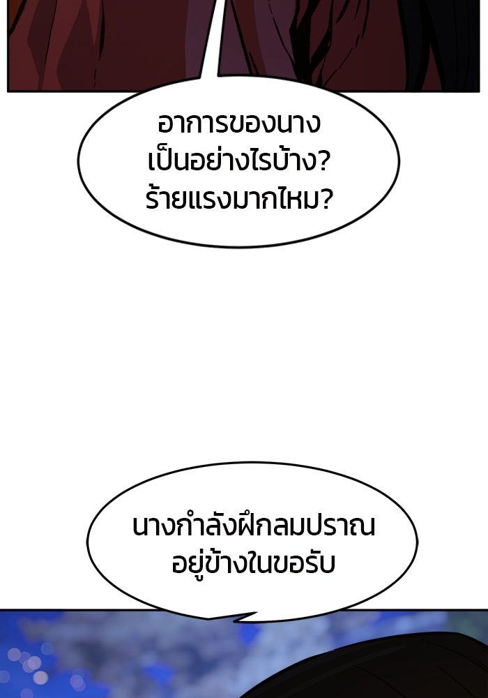 เซียนสัมผัสดาบ - หน้า 78